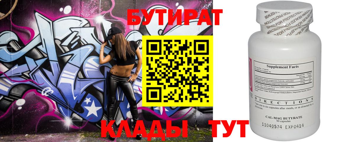 БУТИРАТ GHB  Вход с VPN  Ноябрьск 