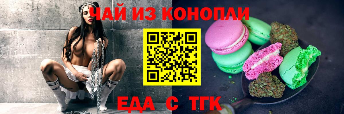 Печенье с ТГК марихуана  Вход с VPN  Ноябрьск 