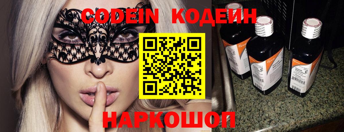 Ноябрьск  Codein напиток Lean (лин)  Кодеин Purple Drank  Вход с VPN 