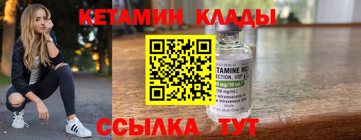Кетамин VHQ  Кетамин VHQ  Вход с VPN  Ноябрьск 