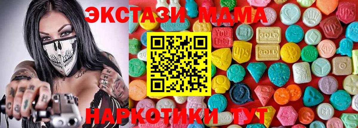 МДМА кристаллы  Вход с VPN  МДМА  MDMA crystal  Ноябрьск 