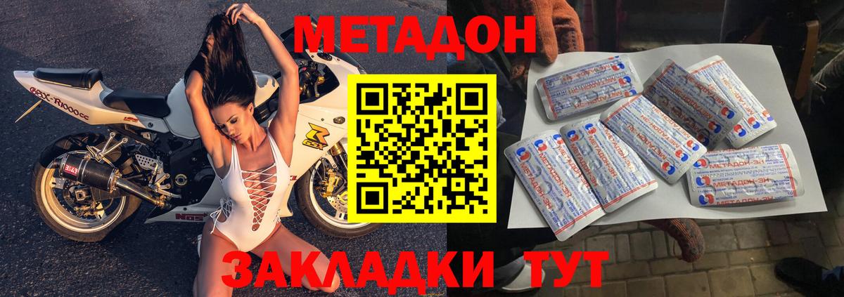 МЕТАДОН кристалл  Вход с VPN  Ноябрьск  МЕТАДОН methadone 
