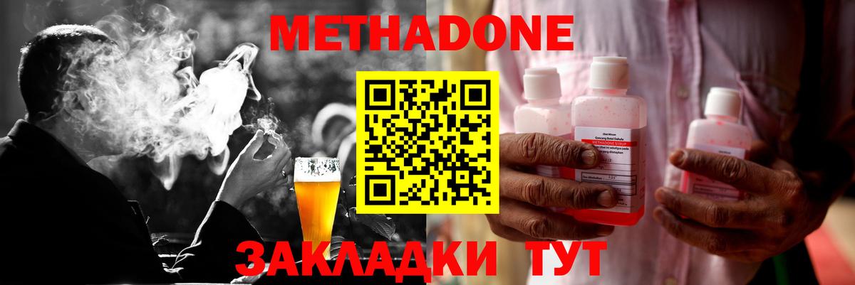 МЕТАДОН methadone Ноябрьск